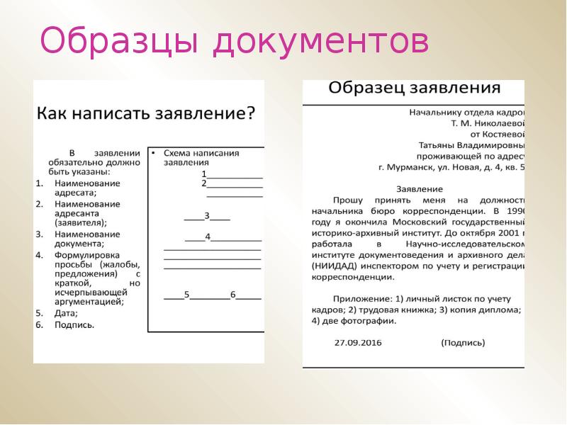 Пример документа. Документ пример. Образцы документов. Типовые документы пример. Бланки документов образцы.