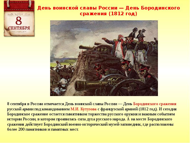 День воинской славы россии 9 августа презентация