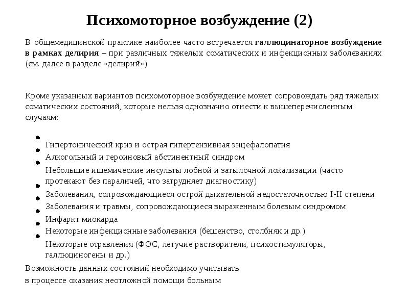 Неотложная помощь в наркологии презентация