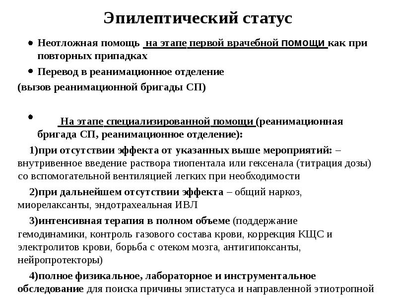 Эпилепсии карта вызова смп приступ шпаргалка