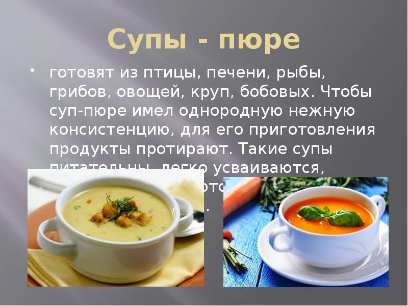 Что такое суп продукт