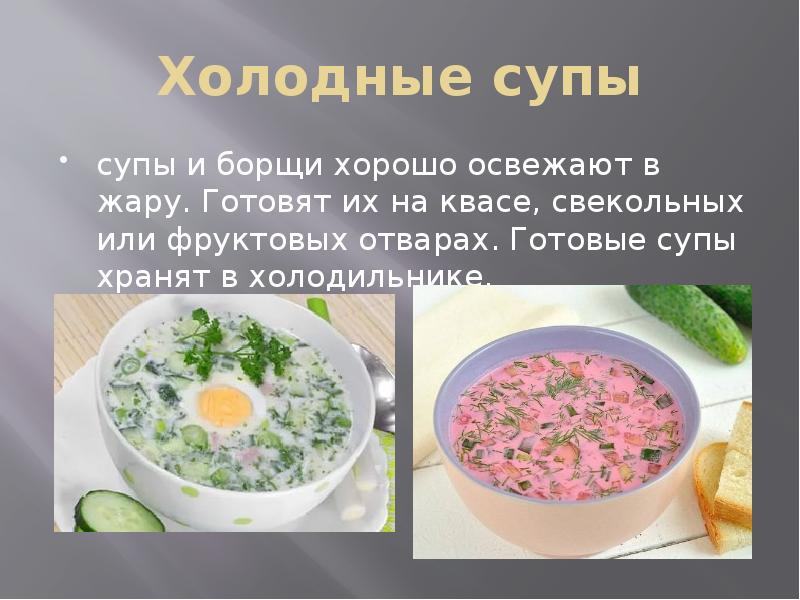 Заправочные супы презентация