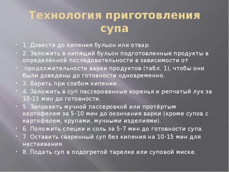 Технология приготовления первых блюд презентация по технологии 6 класс