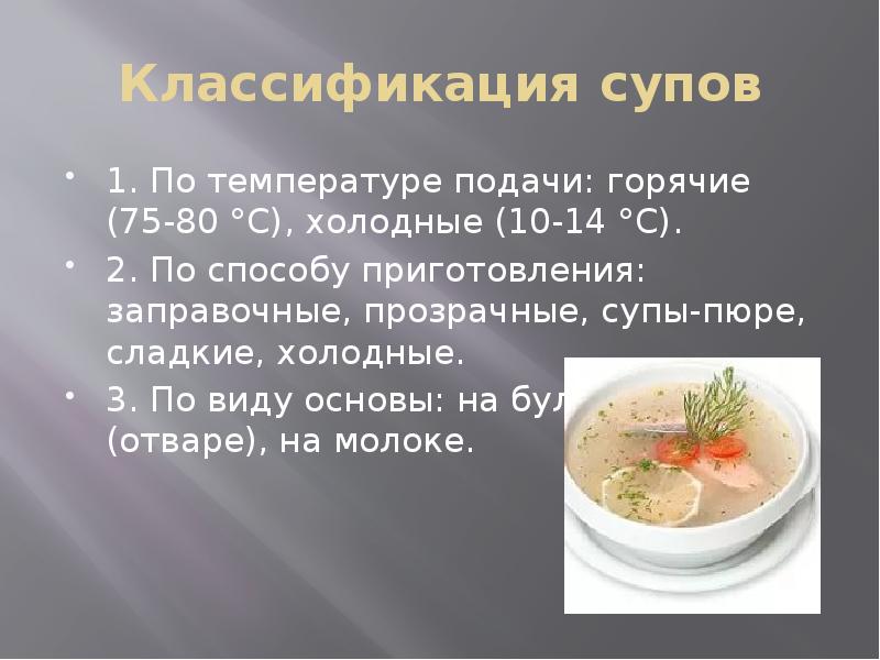 Температура 1 блюд