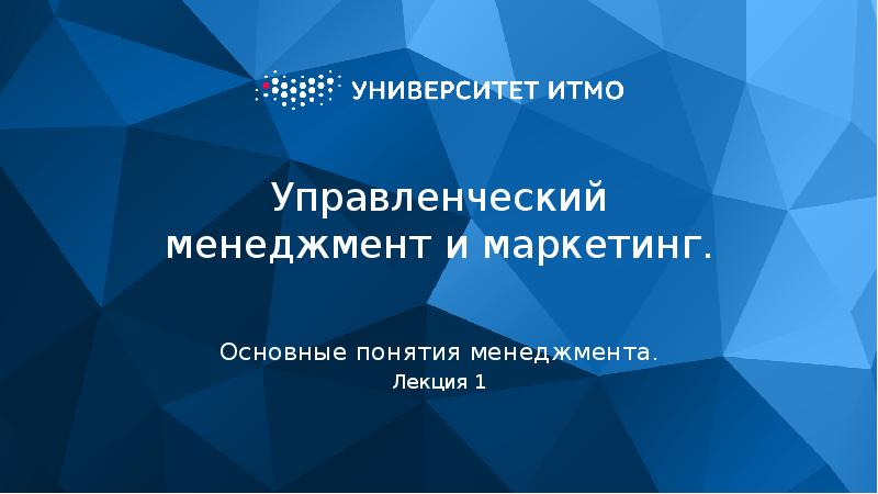 Презентация менеджмент и маркетинг