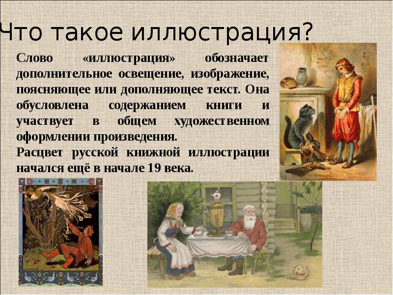 Рисунок поясняющий литературный текст