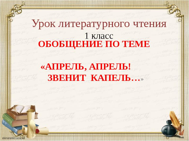 Обобщение по теме родина литературное чтение 4 класс презентация