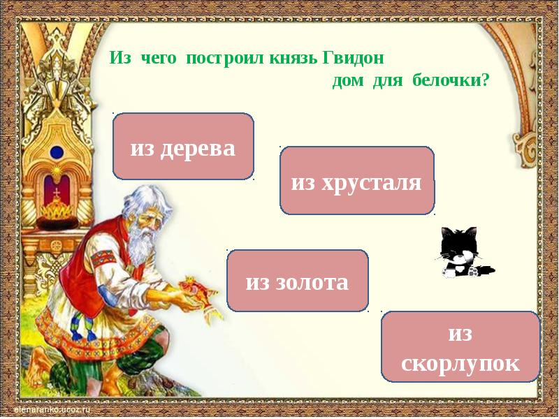 Предложения с частицами из сказок пушкина. Тема для презентации сказки Пушкина. Фон для презентации сказки Пушкина. Сказки Пушкина надпись. Атрибуты сказок Пушкина.