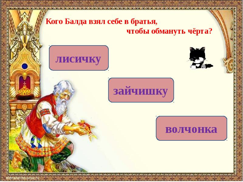 Имена из сказок пушкина. Презентация на тему сказки Пушкина. Фон для презентации сказки Пушкина. Фон для презентации по сказкам Пушкина. Выставка в гостях у сказок Пушкина презентация.