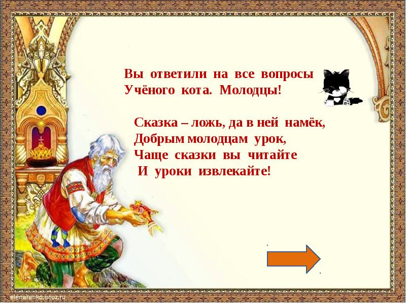 А с пушкин сказки 1 класс школа россии конспект и презентация