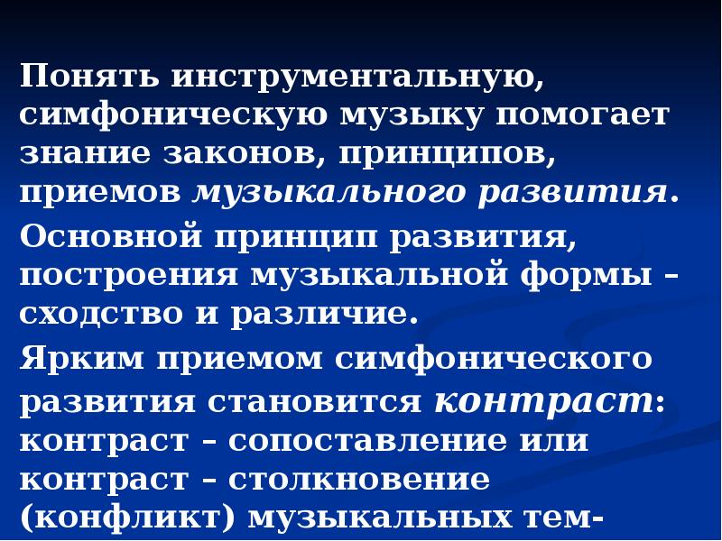 Образы симфонической музыки 6 класс презентация