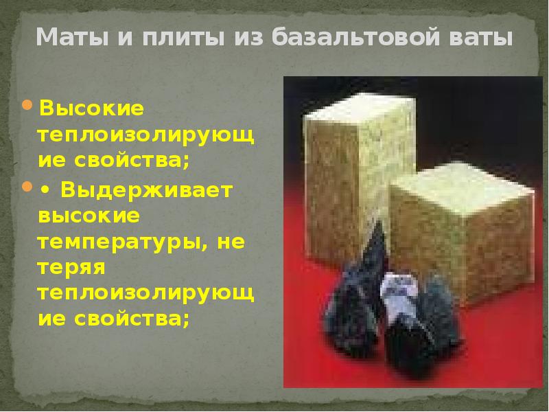 Высокая вата