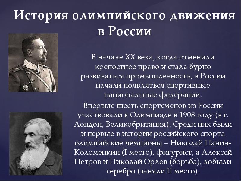 История движения. История олимпийского движения в России. История олимпийского движения в России кратко. История развития олимпийского движения. История возникновения олимпийского движения в России.