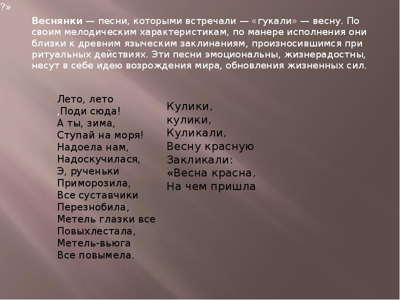 Песни весняночка на русском языке. Веснянка текст. Веснянка стих. Веснянка песня. Текст песни Веснянка.