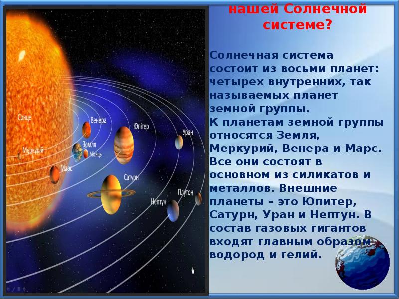 Плотности земные и космические презентация 7 класс. Доклад про космос. Сведения о космосе 4 класс. Сообщение про космическую систему. Доклад про космос 3 класс.