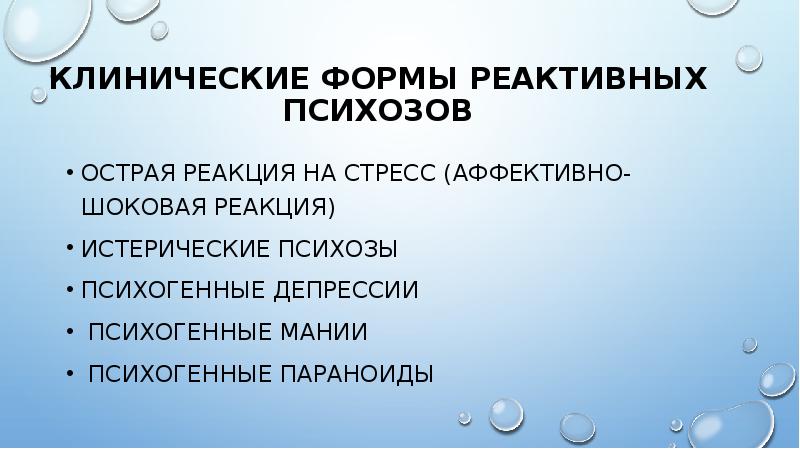 Психогенные заболевания презентация