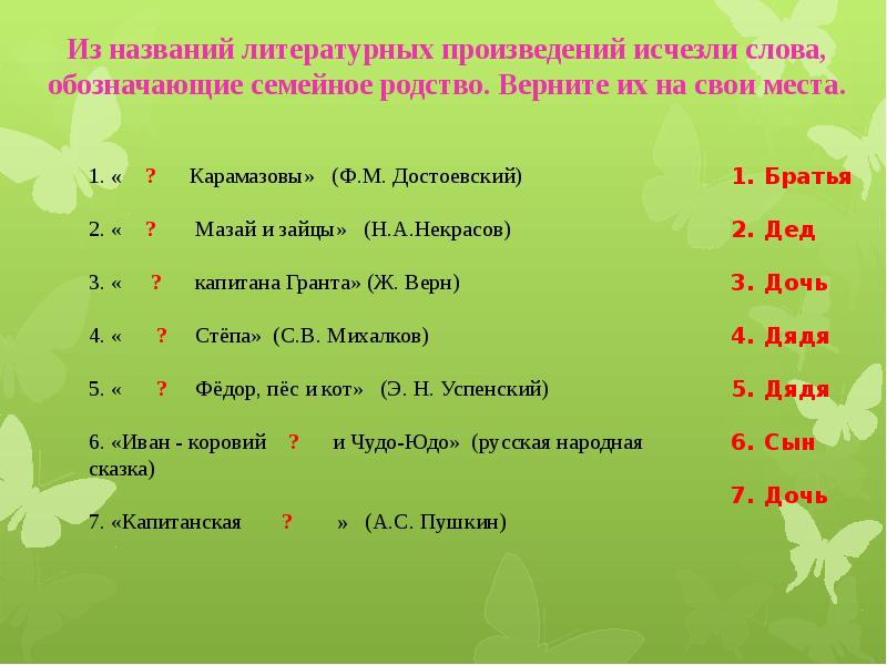 Викторина презентация о семье для детей