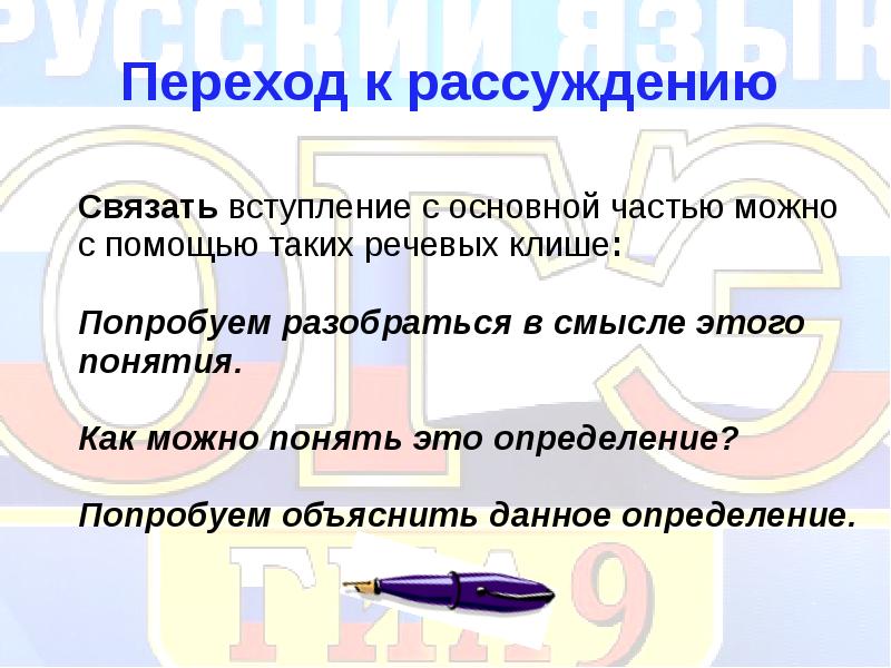 Презентация на тему рассуждение на дискуссионную тему