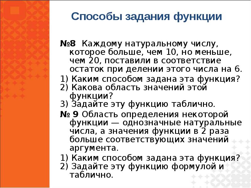 Каждое натуральное. Каждому числу поставили в соответствие остаток при. Каждому натуральному числу ставится в соответствие число. Остаток при делении функцию на функцию. Каждому натуральному числу ставится в соответствие число 5.