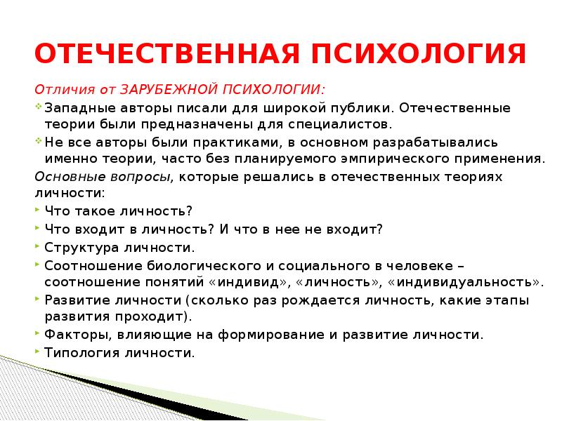 Отечественная психология основные понятия. Отечественная психология задачи. Основные отечественные психологические школы. Основные направления отечественной психологии схема. Отечественная психология основные понятия.