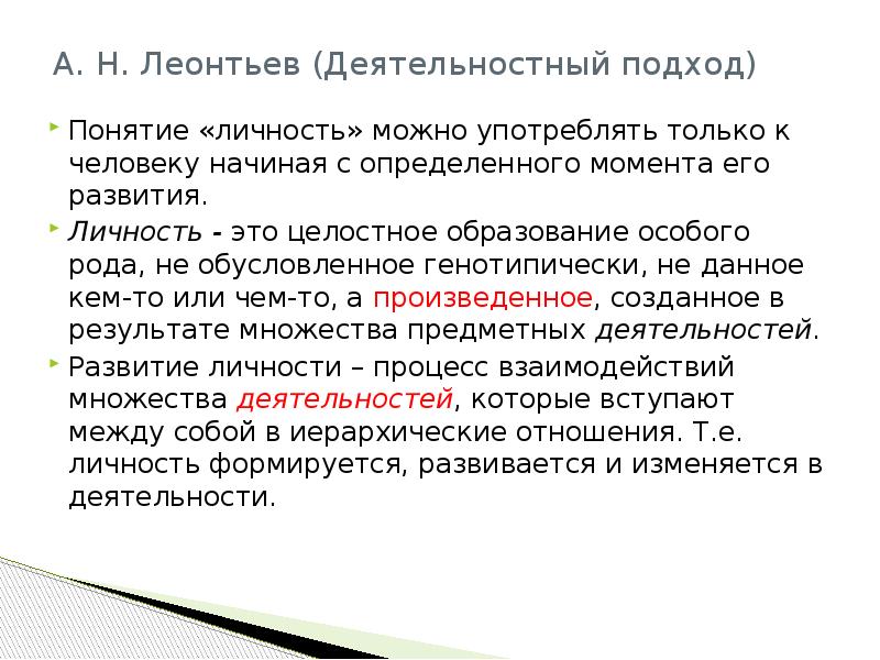 Подходы к анализу текста. Подходы к понятию человек.