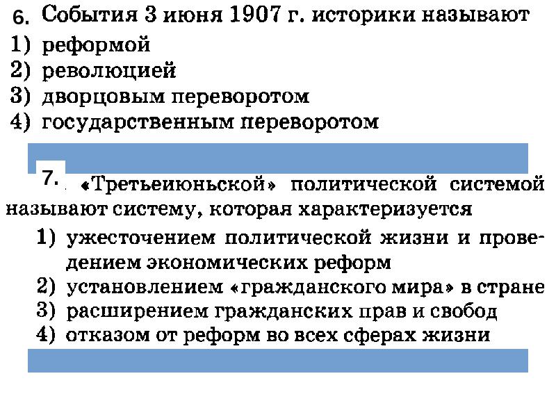 Политическое развитие страны 1907 1914 презентация