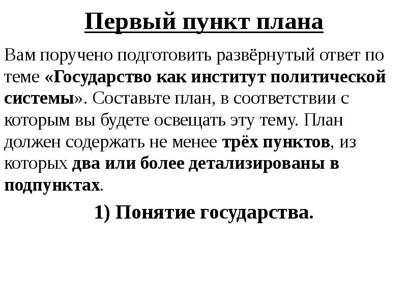 План на тему государство как институт политической системы