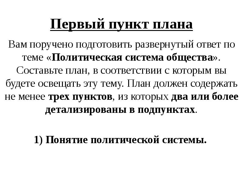 Прочитайте 25 и составьте план в соответствии с которым вы будете освещать эту тему план