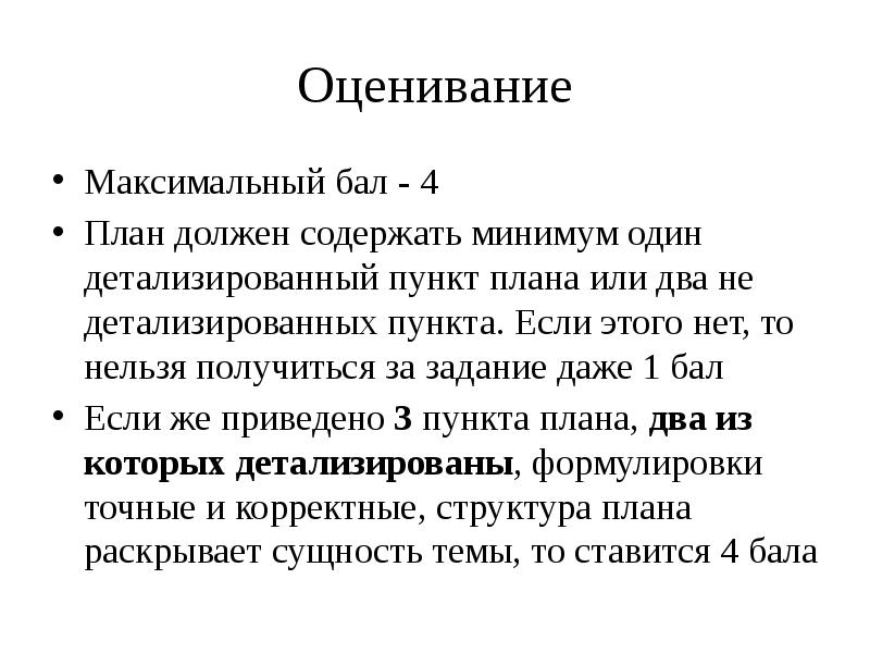 Честолюбивые планы или чистолюбивые