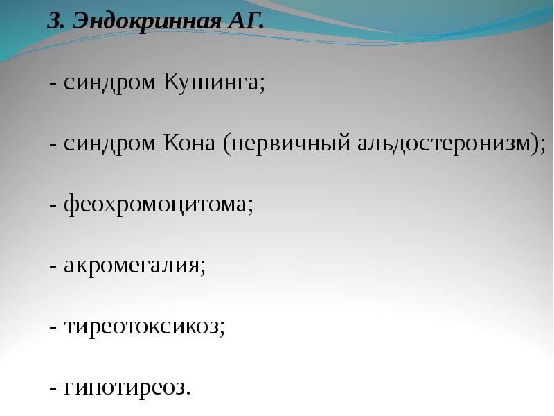 Презентация конами. Синдром Кона презентация. Презентация на тему синдром Кона. Синдром Кона. Вторичный альдостеронизм.