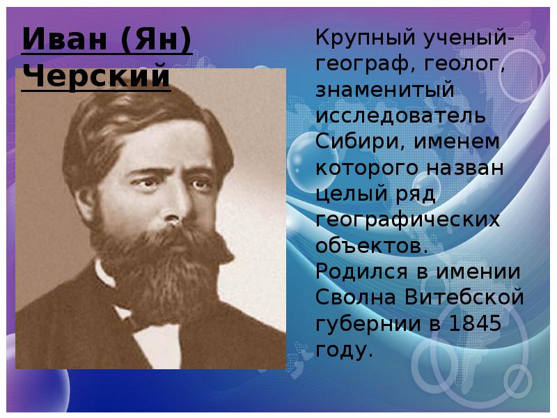 Географ исследователь. Ученые географы. Известные ученые географы. Современные ученые географы. Великие ученые геологи.