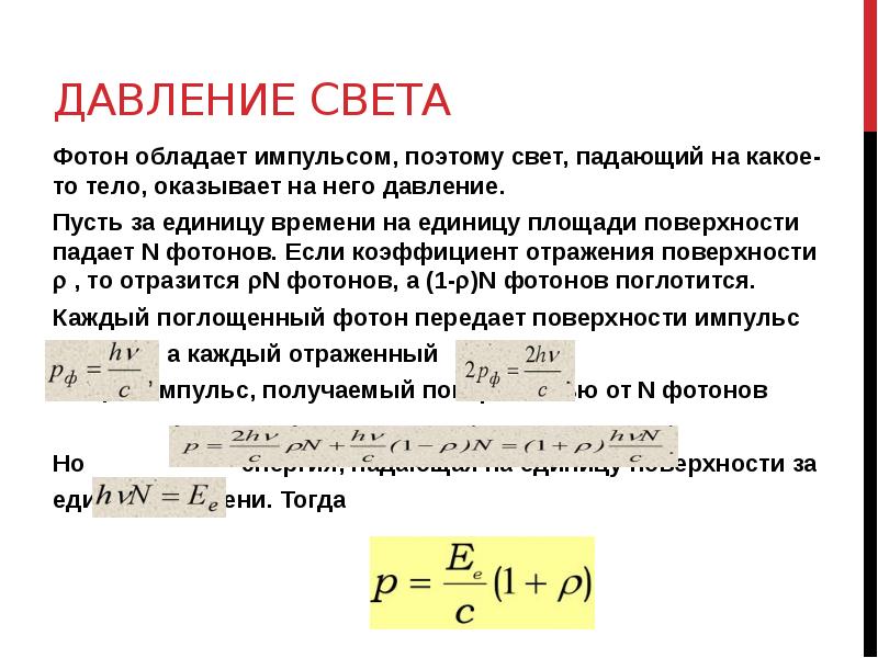 Презентация 11 класс давление света