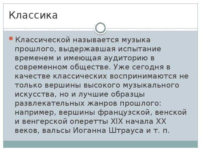 Классика в современной обработке 7 класс презентация