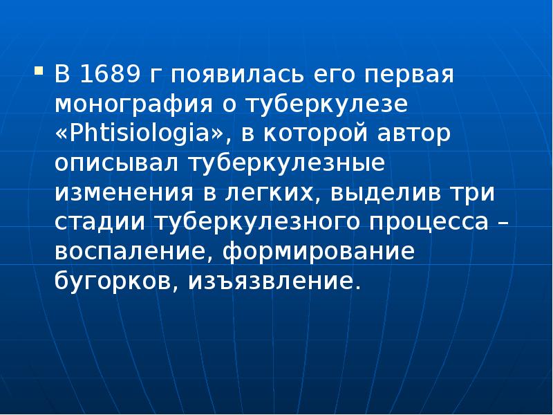 История фтизиатрии презентация