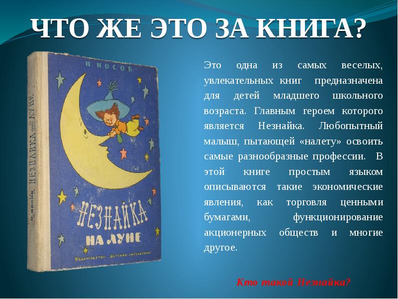 Проект моя любимая книга 4 класс незнайка