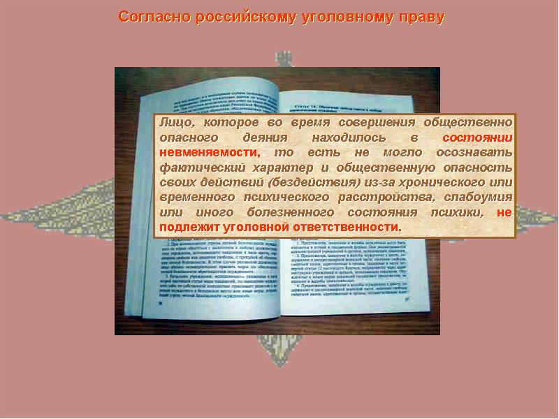 Время совершения общественно опасного деяния. Если лицо во время совершения общественно опасного деяния. не могло осознавать фактический характер своих действий (.
