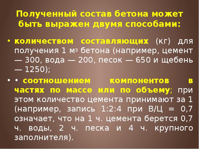 Из 225 кг руды получили 34.2. Бетон и железобетон состав получение значение.