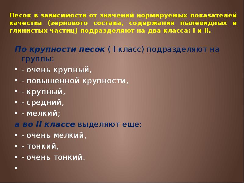 Пылевидные и глинистые частицы в песке. Пылевидные и глинистые частицы. Песок 1 класса и 2 класса отличия.