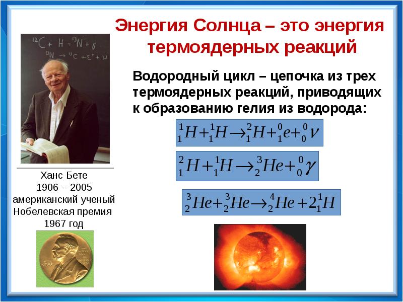 Презентация по физике термоядерная реакция