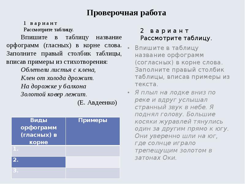 Корень слова столбик. Вниз орфограмма в слове. План текста я плыл на лодке вниз по реке.. Труд проверочное слово. Лодка проверочное слово.