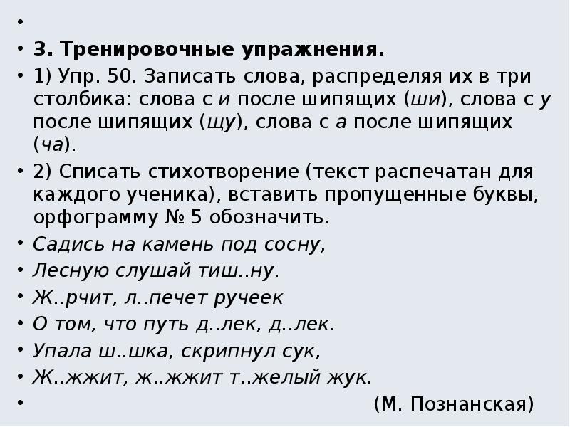 Упр 50. Упр 1 запиши слова в три столбика. Правила 3 столбов. Записать слова распределив их в 3 столбика. Упражнение 1 запиши слова в три столбика молодежь дочь.