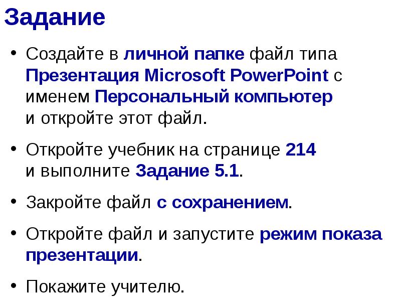 Тест компьютерные презентации дизайн презентации и макеты слайдов