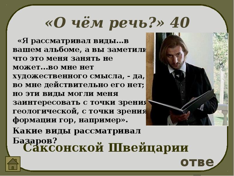 Тесты отцы и дети 10. Вопросы по роману отцы и дети. Кроссворд по роману Тургенева «отцы и дети».