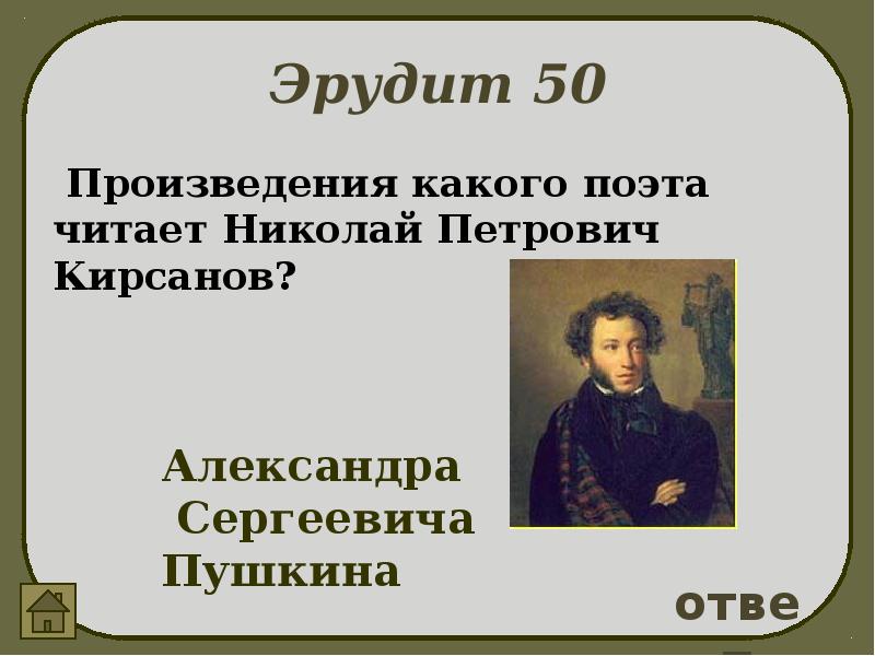 Произведение 50. Какого поэта читает Николай Петрович Кирсанов. Стихи какого поэта любит Николай Кирсанов. Стихи какого поэта любит читать Николай Петрович. Произведение какого русского поэта читает Николай Петрович.