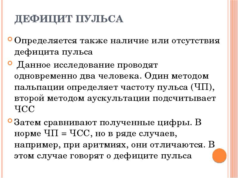 При измерении пульса человека определите частоту. Определение дефицита пульса. Методика определения дефицита пульса. Дефицит пульса возникает при. Дефицит пульса расчет.