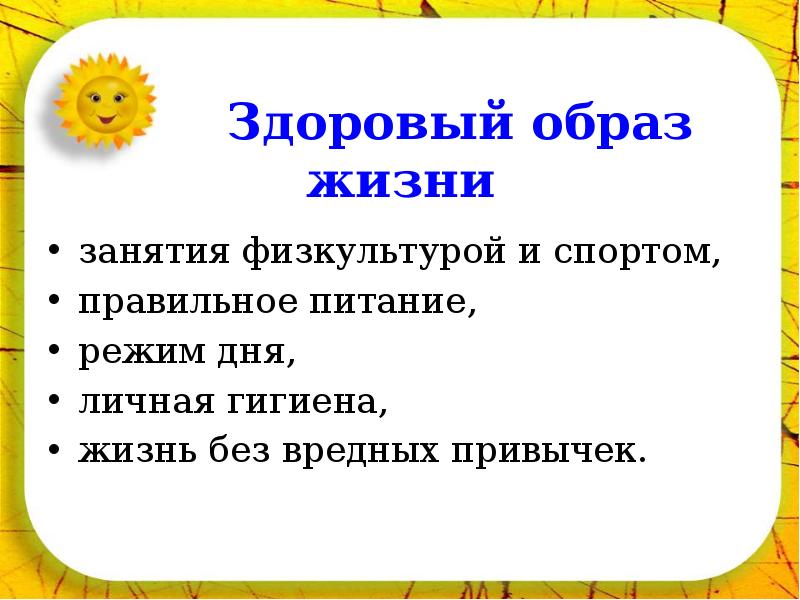 В здоровом теле здоровый дух презентация внеурочная деятельность