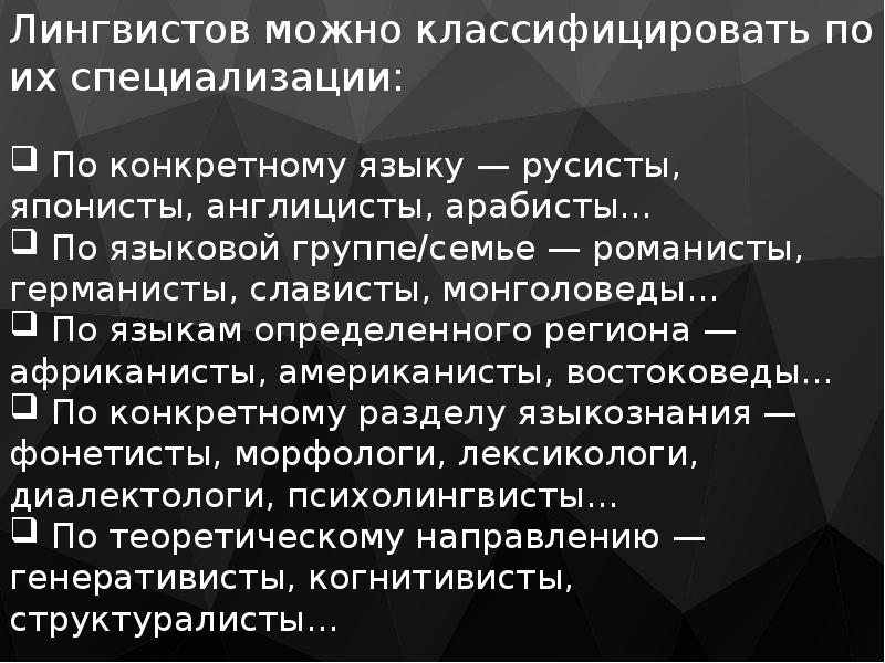 Лингвистические профессии. Лингвистика профессии. Моя профессия лингвист. Лингвистика специальность. Романисты и германисты.