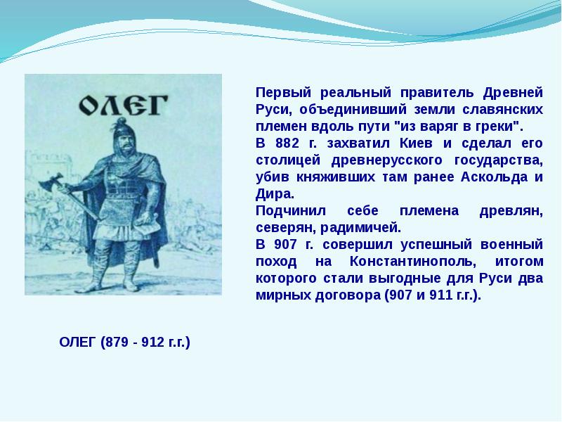 Правители древней руси. Первые правители древней Руси. Первый реальный правитель Руси. Самый первый правитель древней Руси. Князья древней Руси презентация.