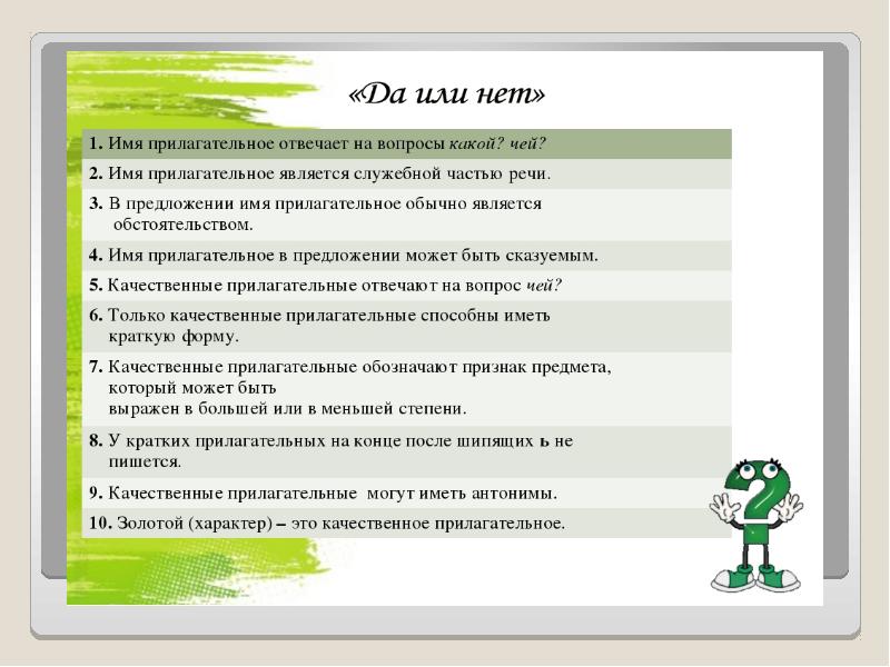 Имя прилагательное повторение изученного в 6 классе урок 6 класс презентация