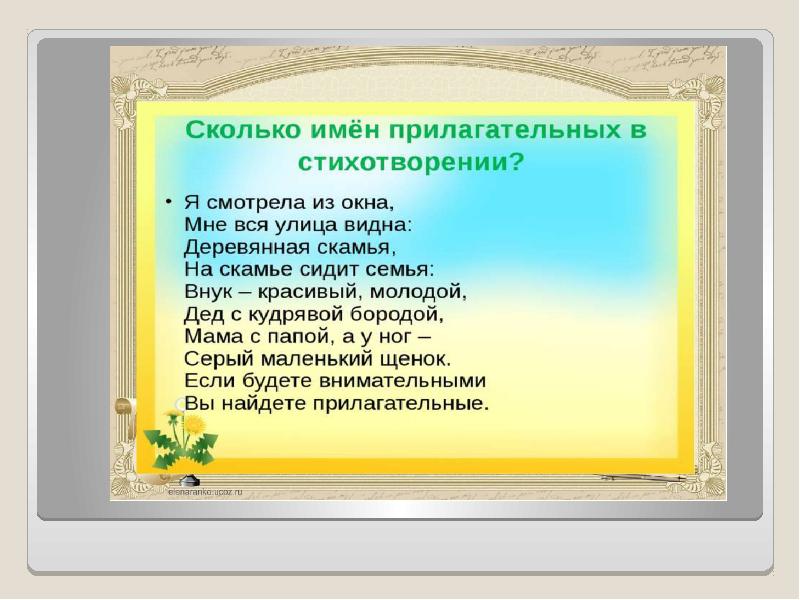 Обобщение по имени прилагательному 2 класс презентация